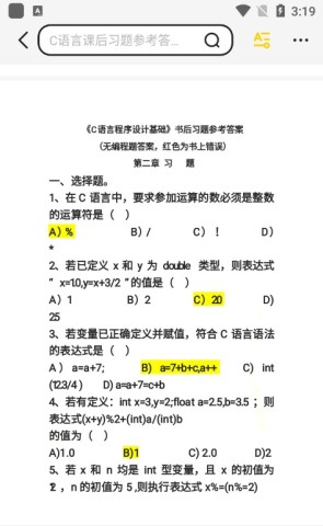 不挂科在线搜题app 第3张图