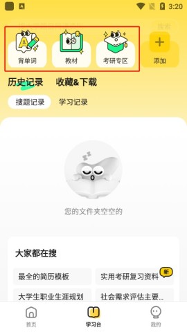 不挂科在线搜题app 第4张图