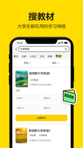 不挂科在线搜题app 第8张图
