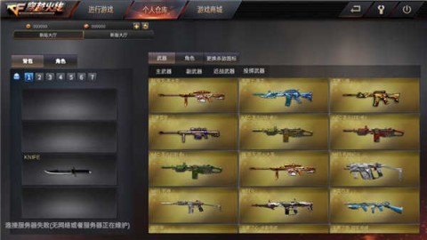 穿越火线单机版 第6张图
