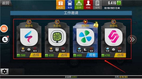 遨游中国2带导航 第4张图