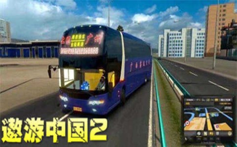 遨游中国2带导航 第13张图