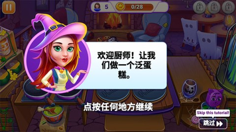 万圣节烹饪中文版 第6张图