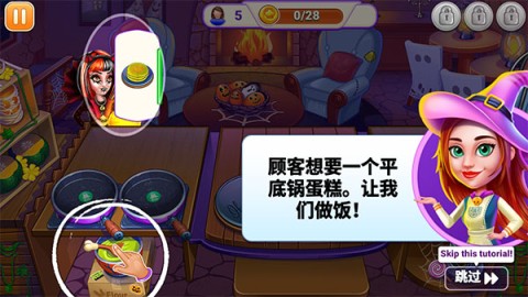 万圣节烹饪中文版 第7张图