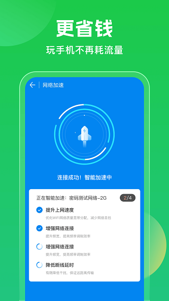 万能wifi钥连连 第1张图