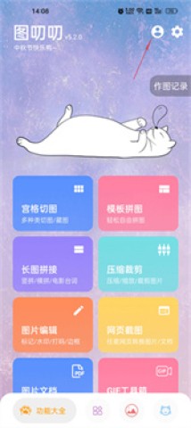 图叨叨软件 第1张图