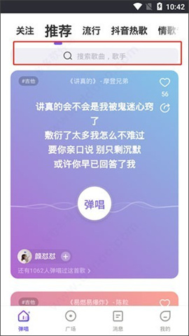 弹唱达人 第1张图