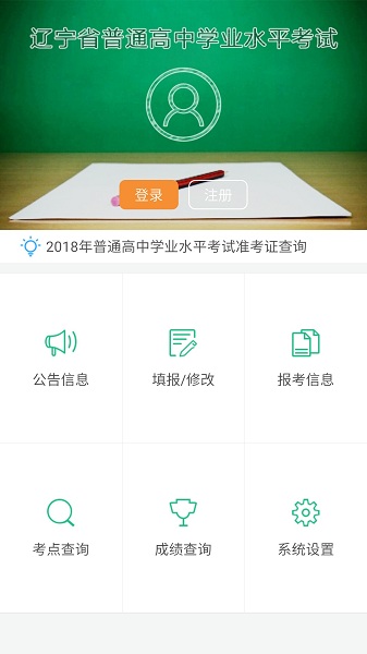 辽宁学考app最新版 第2张图