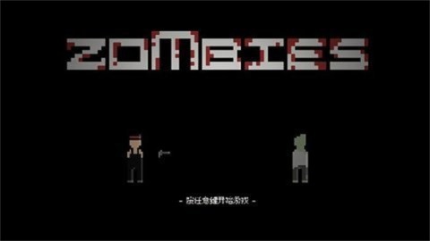 僵尸危机手机版 第2张图