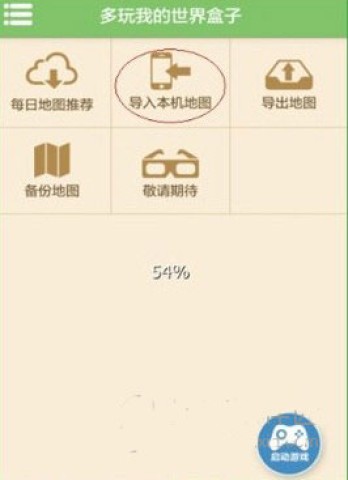 我的世界盒子 第1张图
