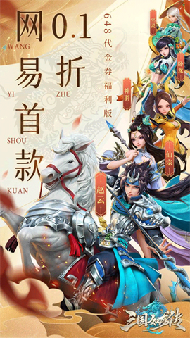 三国如龙传 第2张图