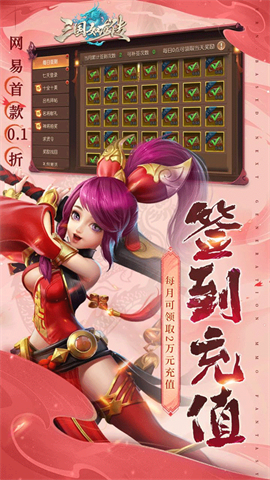 三国如龙传 第3张图