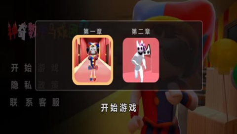 神奇数字马戏团2正版 第2张图