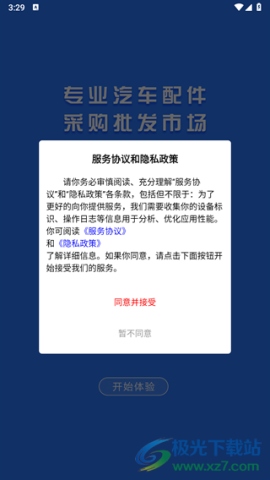 汽配人网官网版app 第1张图