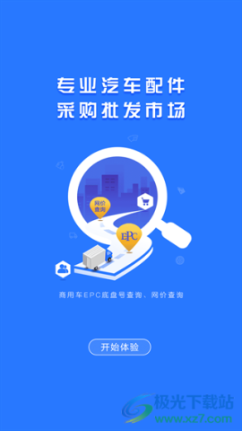 汽配人网官网版app 第2张图