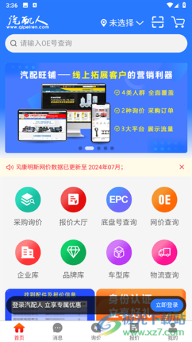 汽配人网官网版app 第3张图