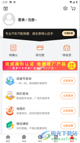 汽配人网官网版app 第4张图