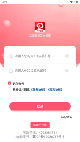 万岁健康 第2张图