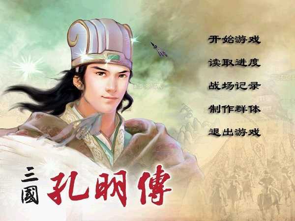 三国志孔明传手机版 第1张图