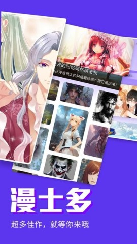 漫士多正版 第1张图