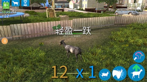 山羊模拟器官方版 第3张图