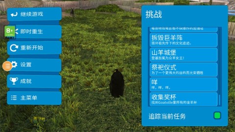 山羊模拟器官方版 第6张图