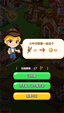 丰收管家 第4张图