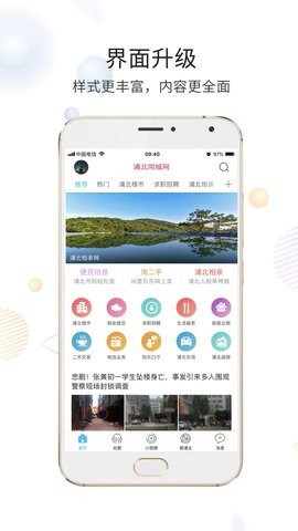 浦北同城网软件 第1张图