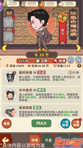 差不多高手 第2张图
