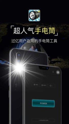 手电筒软件 第1张图