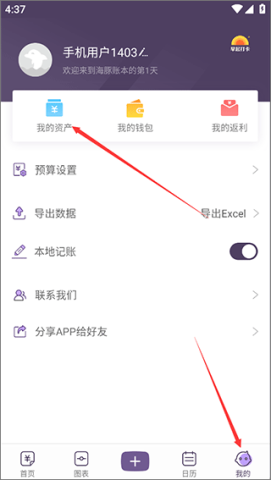 海豚记账本3.2.6 第1张图