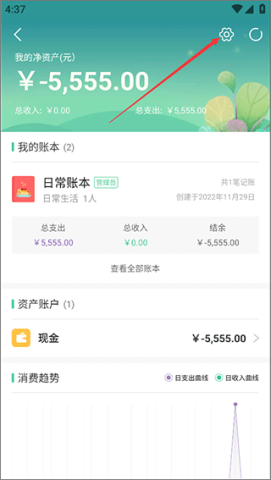 海豚记账本3.2.6 第2张图