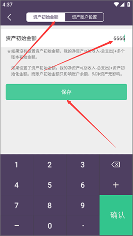 海豚记账本3.2.6 第3张图