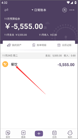 海豚记账本3.2.6 第4张图