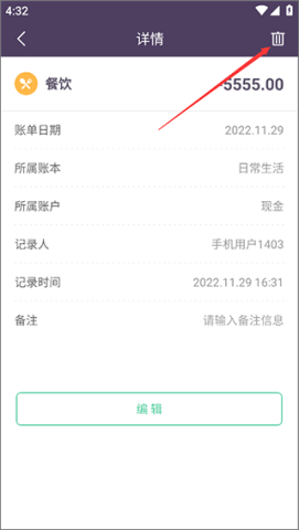 海豚记账本3.2.6 第5张图
