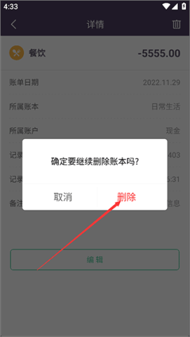 海豚记账本3.2.6 第6张图