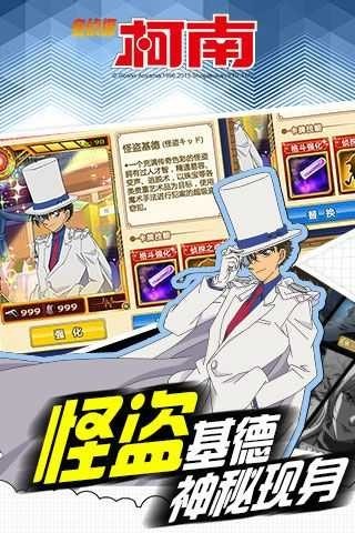 名侦探柯南ol手机版 第1张图