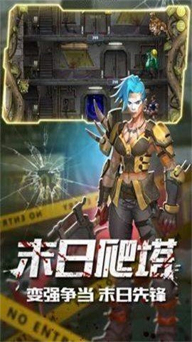 末日激战官方正版 第2张图