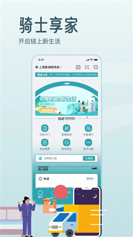 骑士享家 第1张图