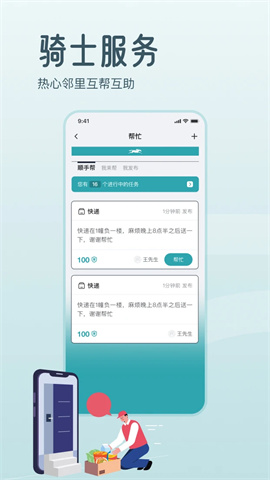 骑士享家 第2张图