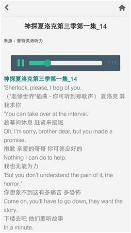普特英语听力 第2张图