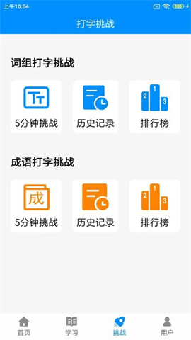 拼音打字练习官方版 第2张图