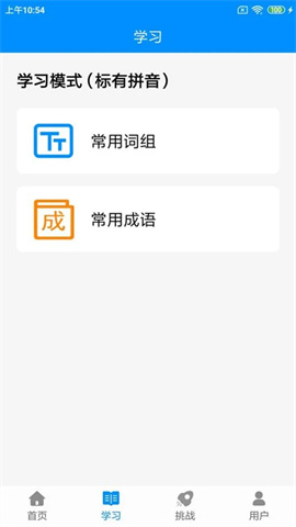 拼音打字练习官方版 第3张图