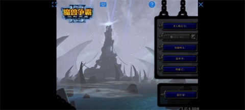 魔兽争霸3冰封王座官方版 第9张图