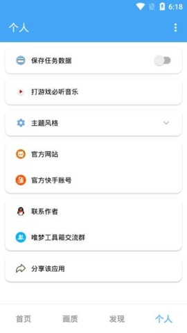 唯梦工具箱和平精英画质助手 第1张图
