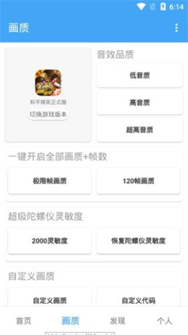 唯梦工具箱和平精英画质助手 第3张图