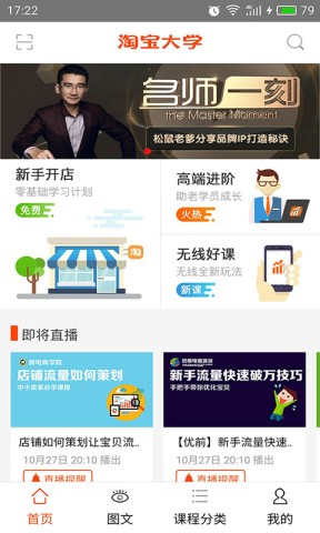 淘宝大学app 第2张图