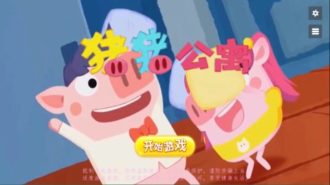 猪猪公寓官网版 第1张图