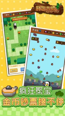 厨艺大师（Cooking World） 第1张图