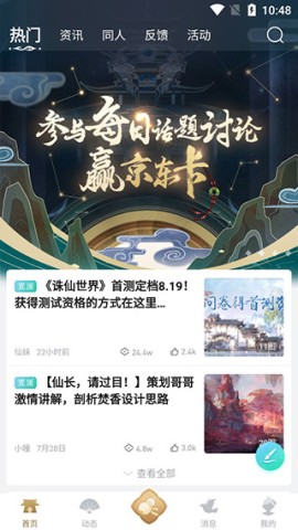 诛仙世界助手app 第2张图